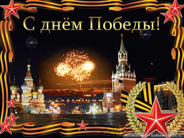 День Победы! Праздник 9 мая