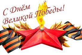 День Победы! Праздник 9 мая