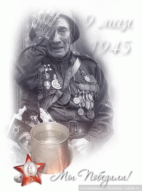 День Победы! Праздник 9 мая