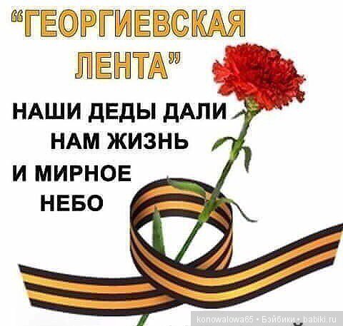 День Победы! Праздник 9 мая