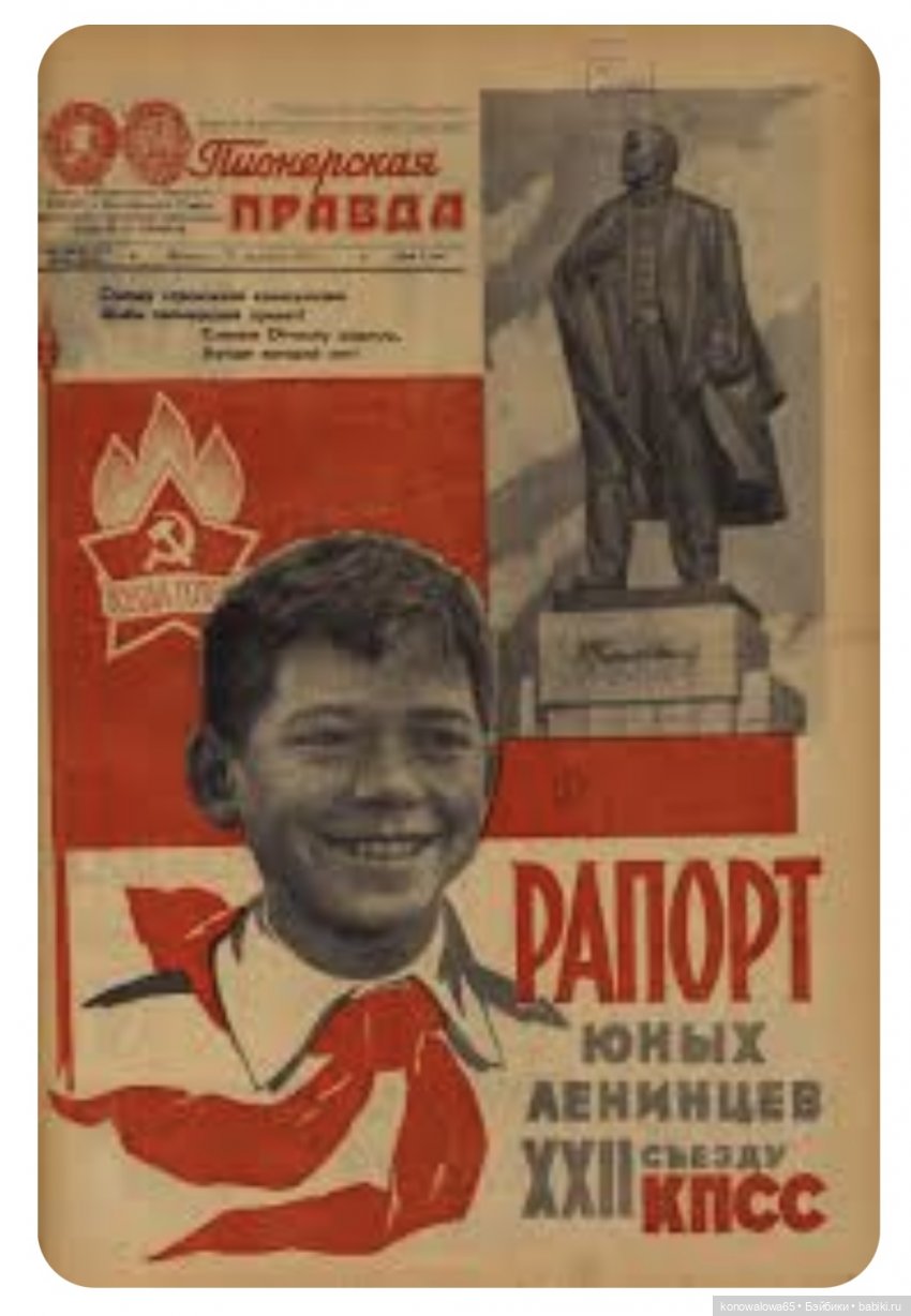 О, пионерия! По детству ностальгия