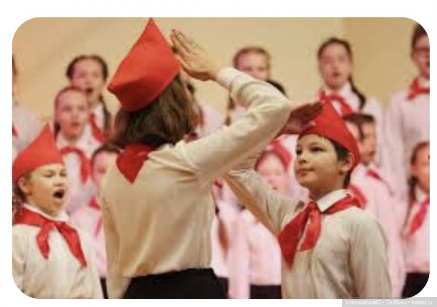 О, пионерия! По детству ностальгия