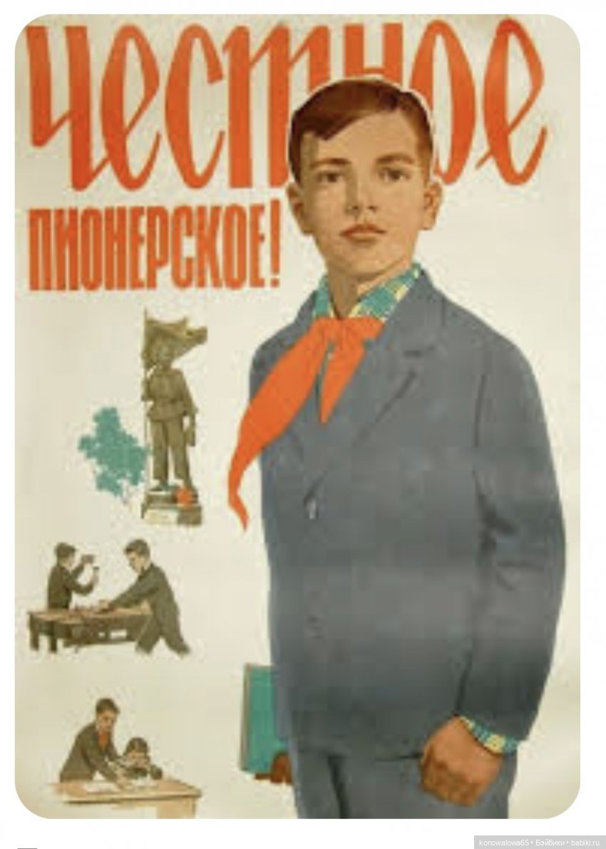 О, пионерия! По детству ностальгия