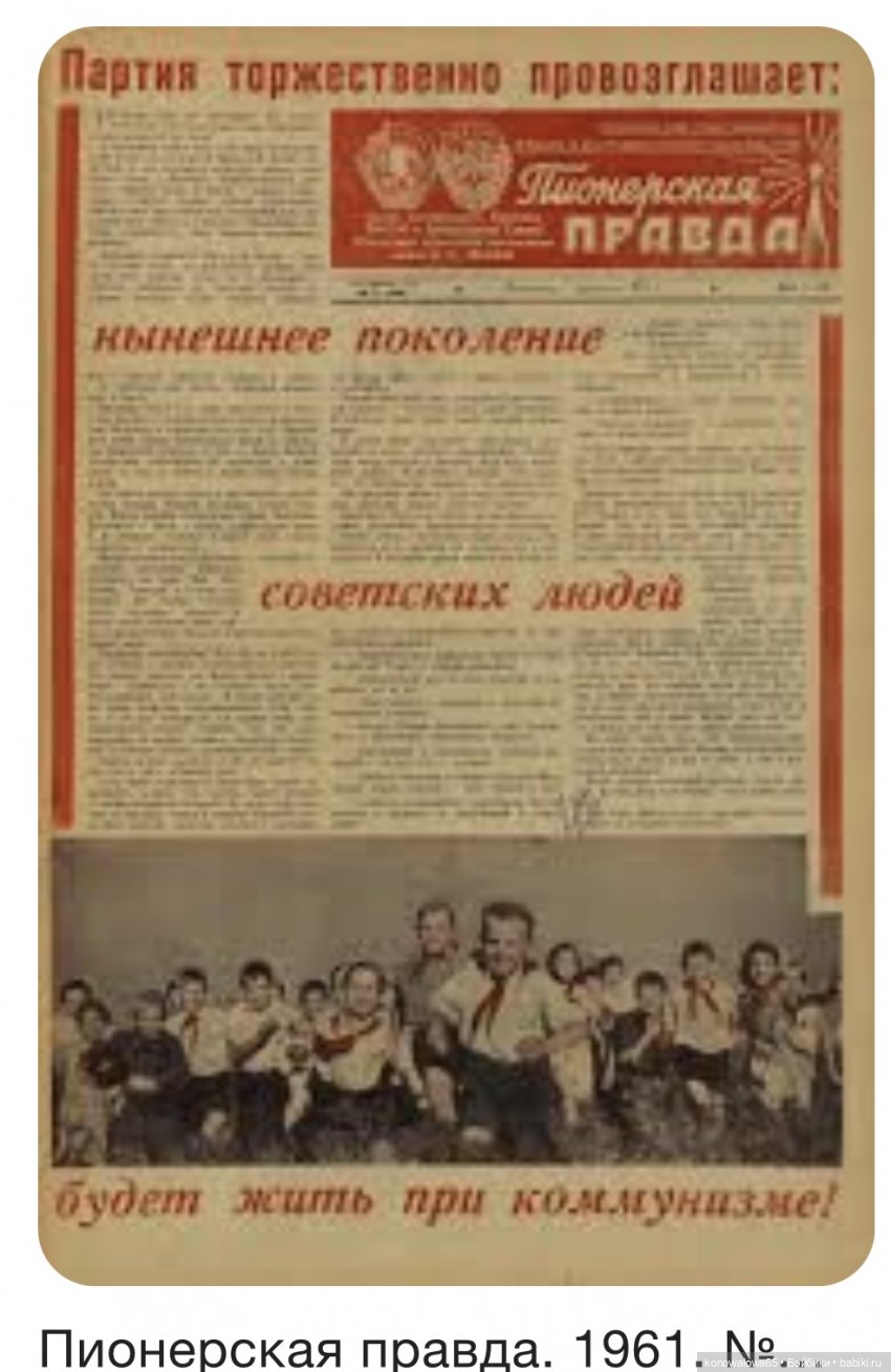 О, пионерия! По детству ностальгия