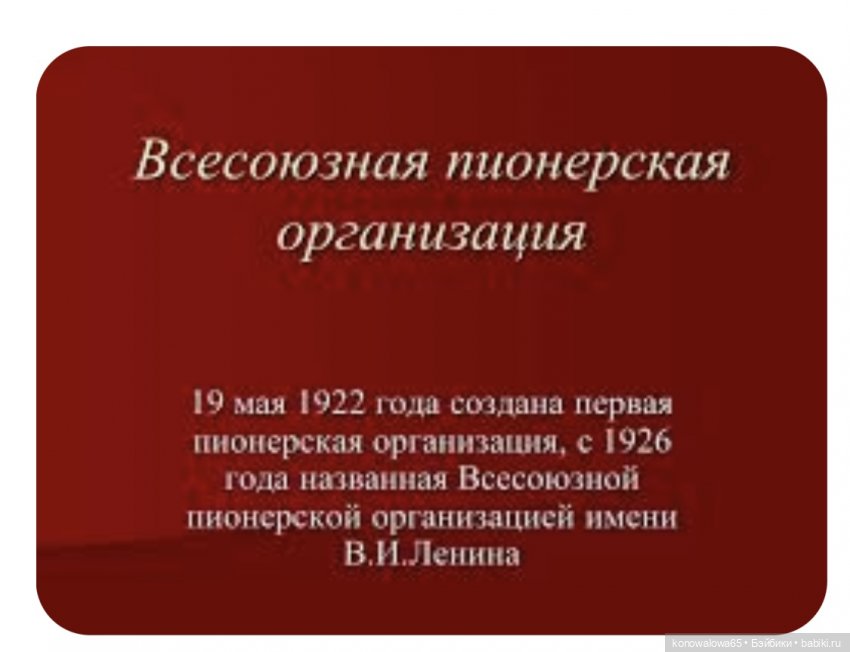 О, пионерия! По детству ностальгия (фото 7)