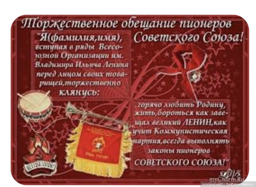 О, пионерия! По детству ностальгия