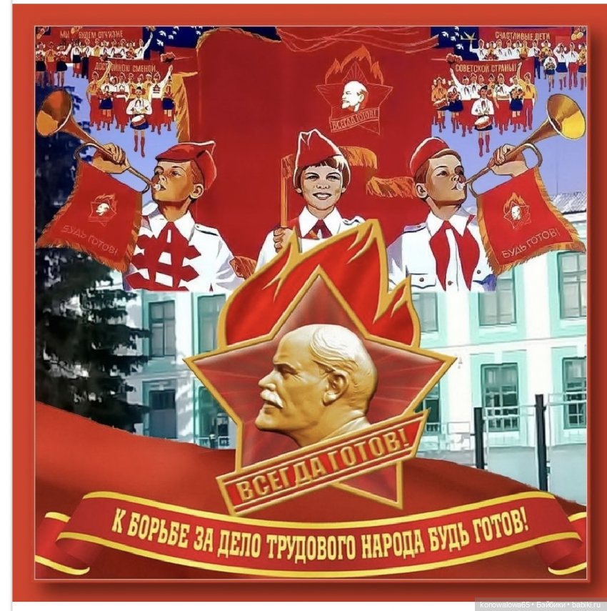 О, пионерия! По детству ностальгия