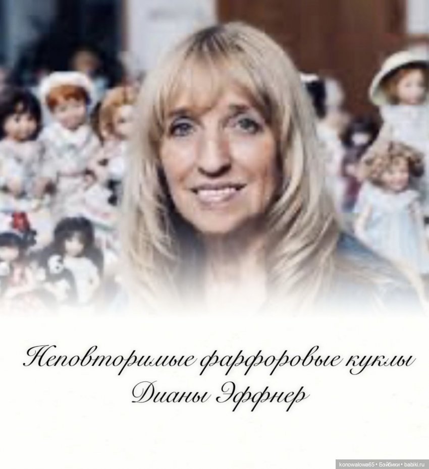 Фарфоровые куклы часть первая. Каталог моих кукол Дианы Эффнер (фото 4)