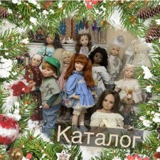 Часть ( 3 ) продолжение. Коллекция моих фарфоровых кукол.Разные авторы