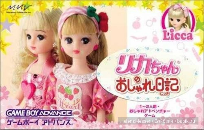 В поисках родственников маленького китайчонка Licca Takara, часть 1