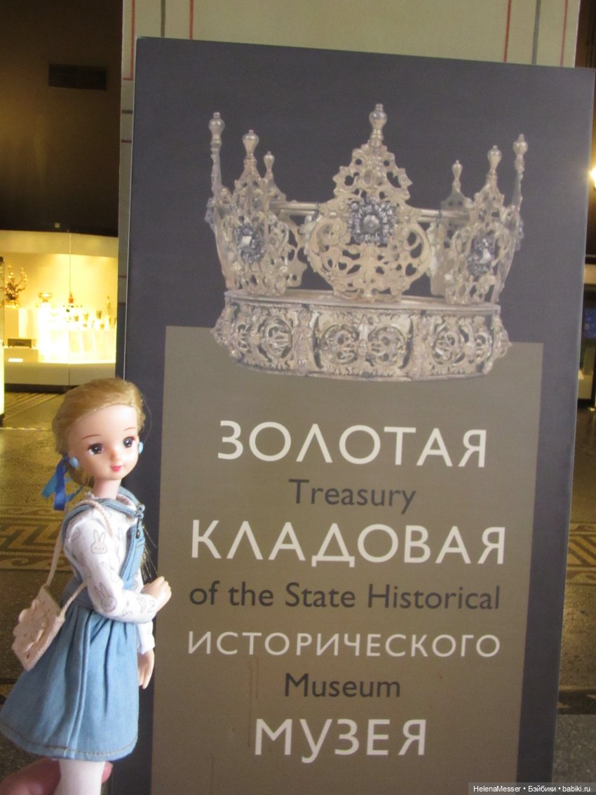 Лето в Москве галопом, часть 2.3. Хелена в "Золотой кладовой" Исторического музея (фото 5)