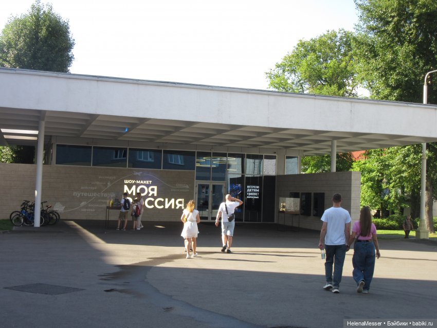 Лето в Москве галопом, часть 6.2. Хелена на ВДНХ