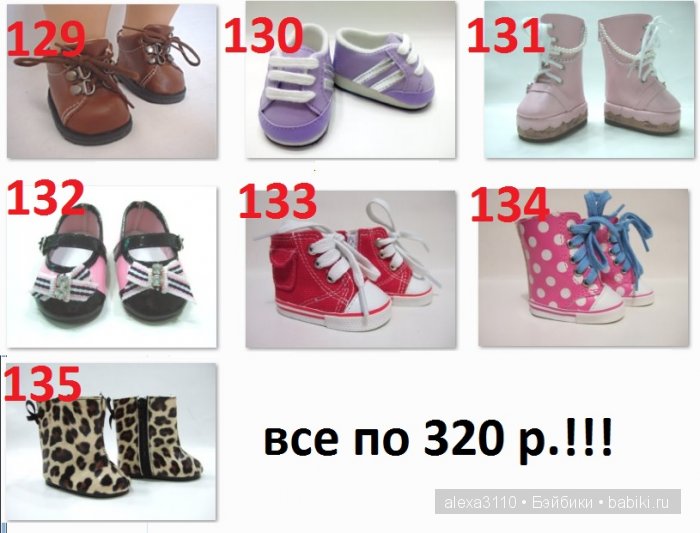 Закрыто. Собираем заказ на обувь и стенды для кукол 18" и 24"