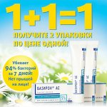 Базирон 1+1=1 сПб
