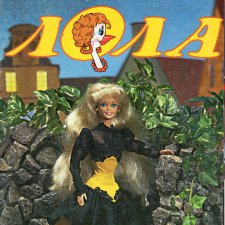 Журнал Лола №21