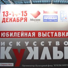 "Искусство куклы" через мой объекти