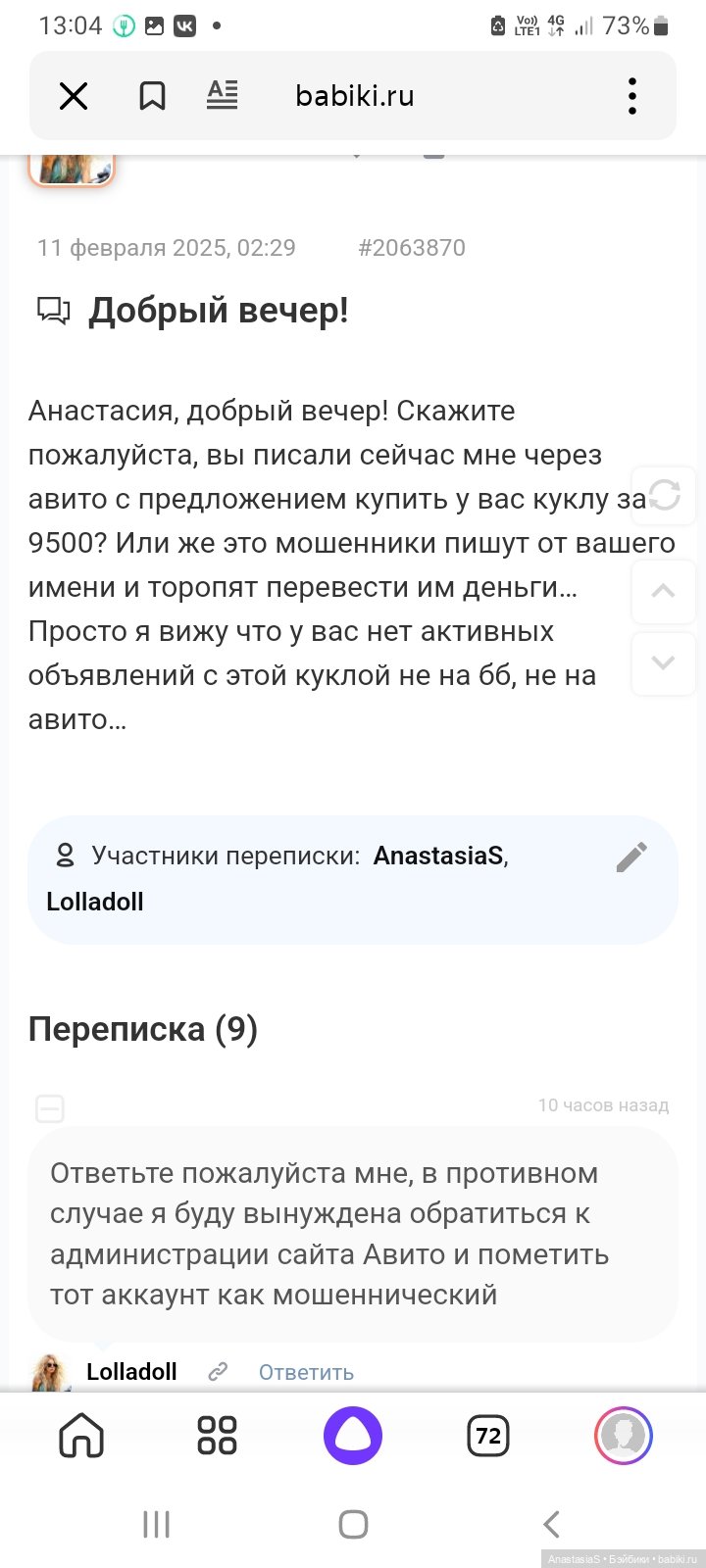 Второе сообщение