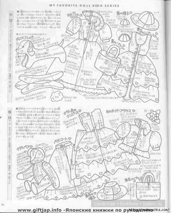 Одежда из фетра для кукол BJD