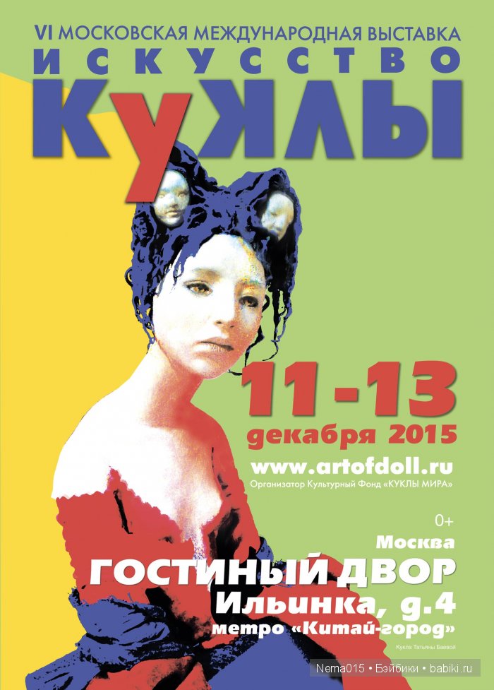 ИСКУССТВО КУКЛЫ. ART OF DOLL. Хочу поехать, но | Бэйбики ИСКУССТВО КУКЛЫ. ART OF DOLL. Хочу поехать, но