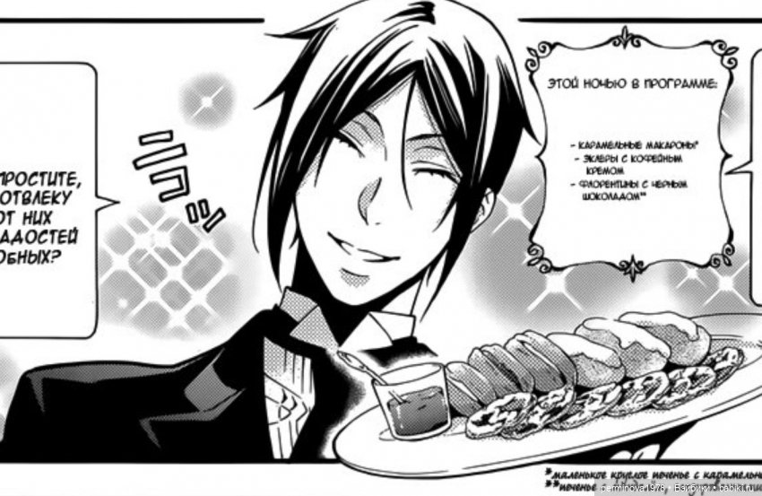 Чаепитие у графа Сиэля Фантомхайва (фото 7)