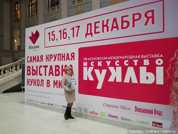 Впечатления начинающего...или "боевое крещение" Искусством куклы 2017