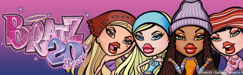Мои Браццки - часть 1 — Куклы Bratz (Братц) и Moxie Girlz: MGA (фото 2)
