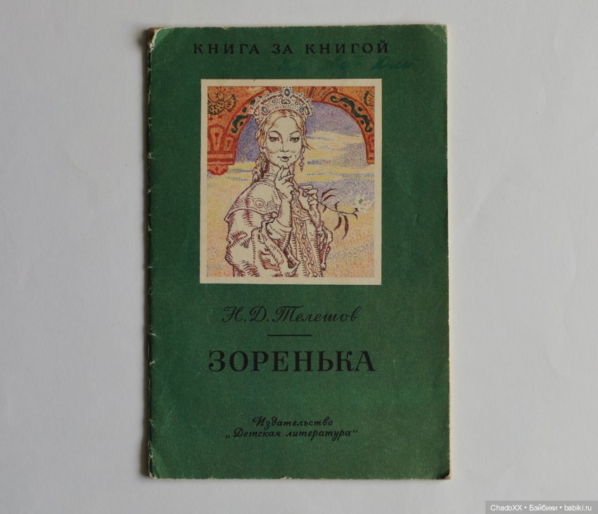 Мои ивановские Золушки, часть 2