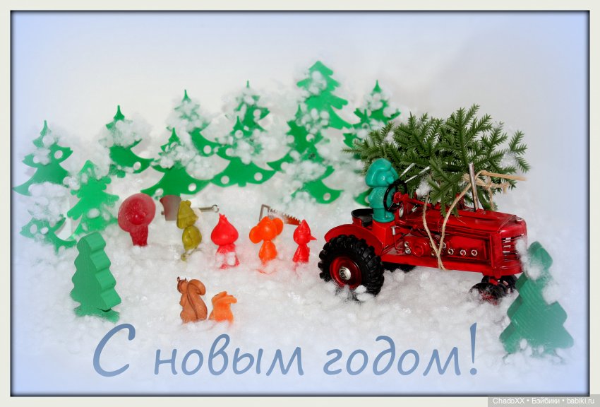 Любовь сквозь года - Новый год в моем куклохозяйстве - часть 3