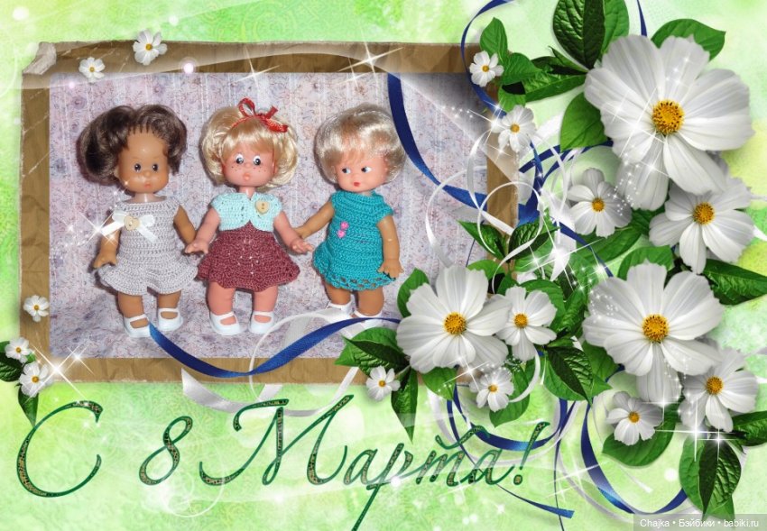 С 8 Марта Поздравляем всех (фото 6)