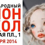 Фотоотчет по выставке кукол - Х Международный Салон кукол 2014. Куклы реборн, авторские игрушки, куклы. Продолжение