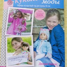 Книга ,,Студия кукольный моды,,