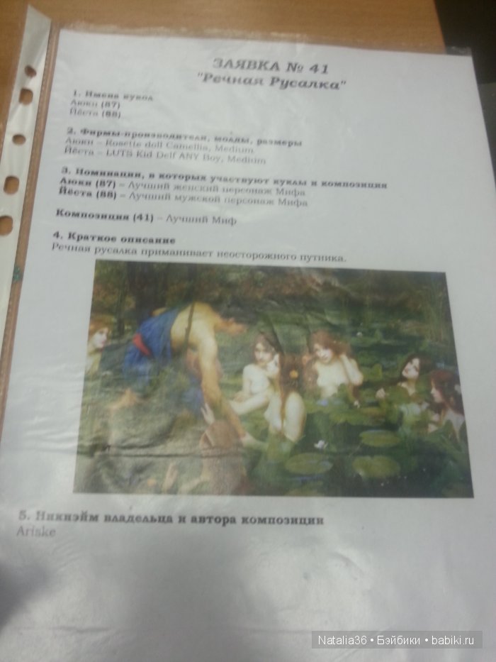 21 февраля 2015 года. BJD-выставка "Мифические Персонажи" часть первая