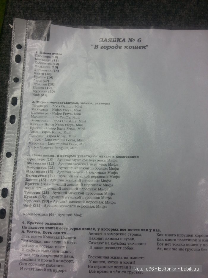 21 февраля 2015 года. BJD-выставка "Мифические Персонажи" часть вторая