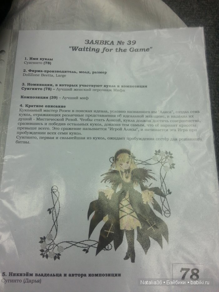 21 февраля 2015 года. BJD-выставка "Мифические Персонажи" часть вторая