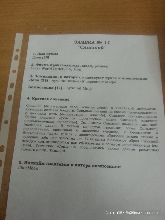 21 февраля 2015 года. BJD-выставка "Мифические Персонажи" часть вторая