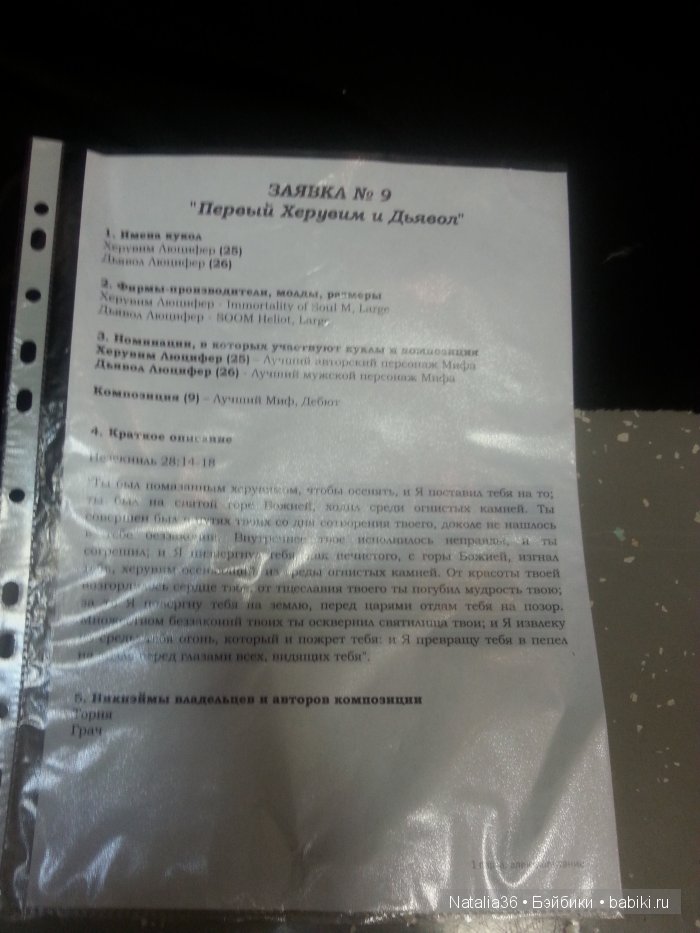 21 февраля 2015 года. BJD-выставка "Мифические Персонажи" часть первая