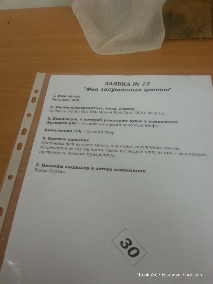 21 февраля 2015 года. BJD-выставка "Мифические Персонажи" часть вторая