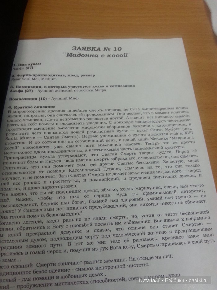 21 февраля 2015 года. BJD-выставка "Мифические Персонажи" часть вторая