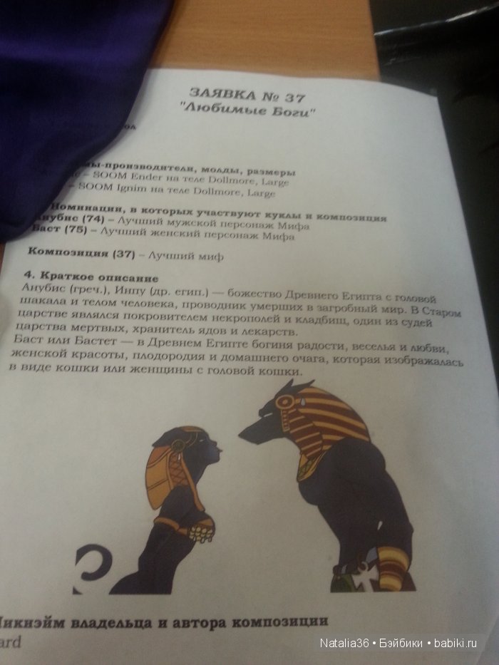 21 февраля 2015 года. BJD-выставка "Мифические Персонажи" часть вторая (фото 2)