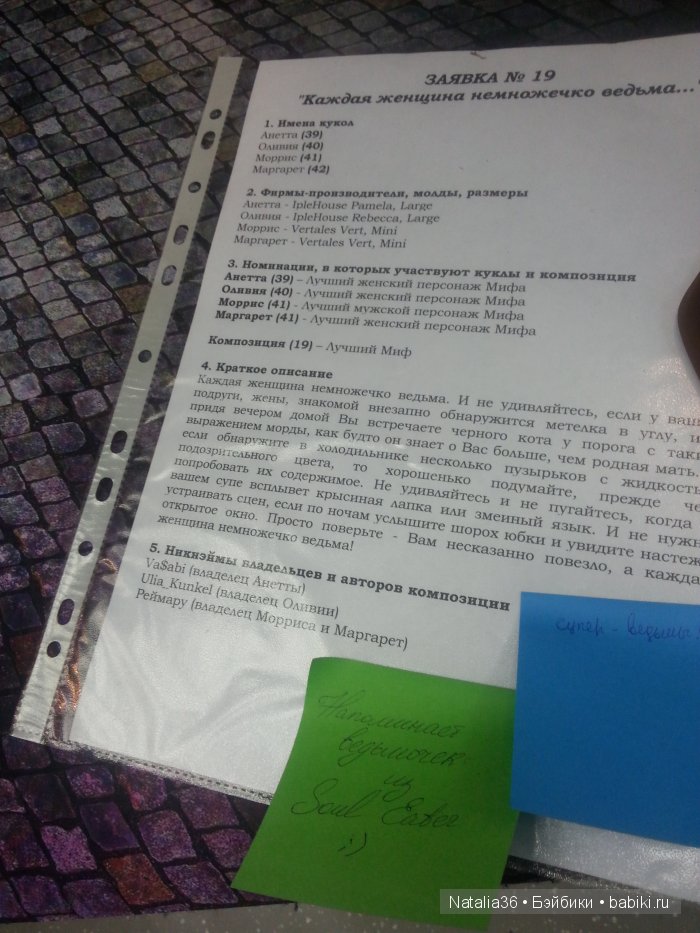 21 февраля 2015 года. BJD-выставка "Мифические Персонажи" часть вторая