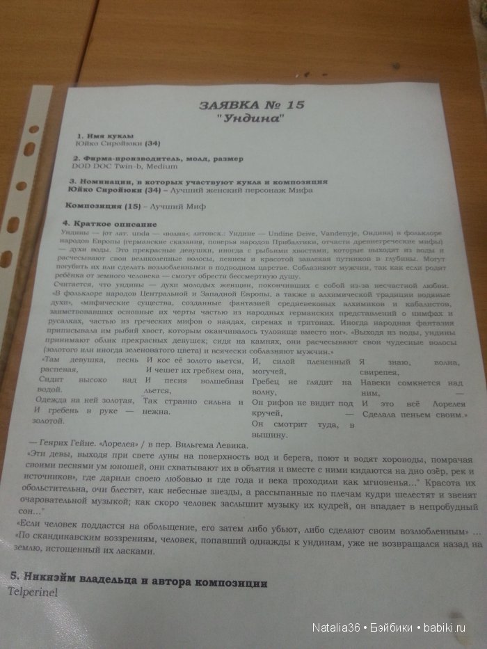 21 февраля 2015 года. BJD-выставка "Мифические Персонажи" часть вторая