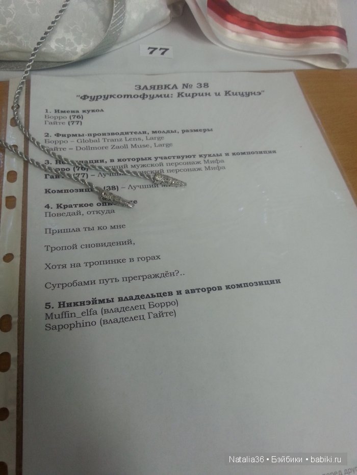 21 февраля 2015 года. BJD-выставка "Мифические Персонажи" часть вторая