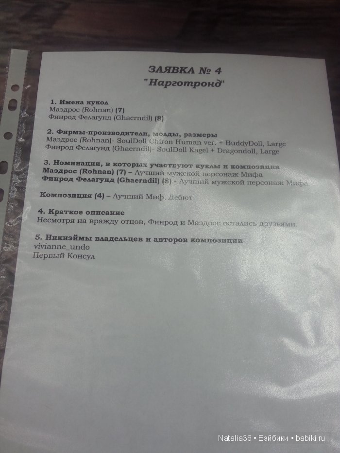 21 февраля 2015 года. BJD-выставка "Мифические Персонажи" часть первая