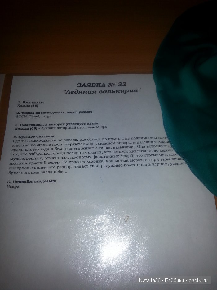 21 февраля 2015 года. BJD-выставка "Мифические Персонажи" часть первая (фото 6)