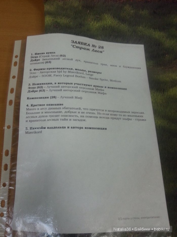 21 февраля 2015 года. BJD-выставка "Мифические Персонажи" часть первая