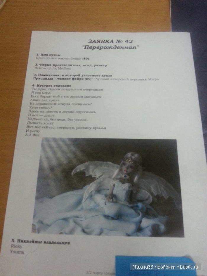 21 февраля 2015 года. BJD-выставка "Мифические Персонажи" часть вторая