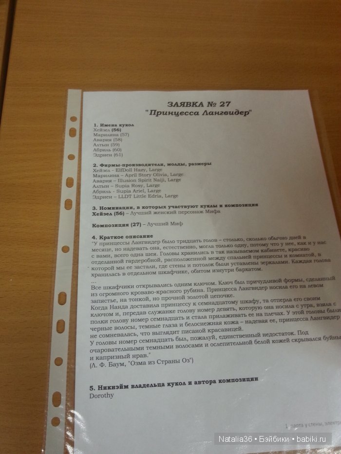 21 февраля 2015 года. BJD-выставка "Мифические Персонажи" часть вторая