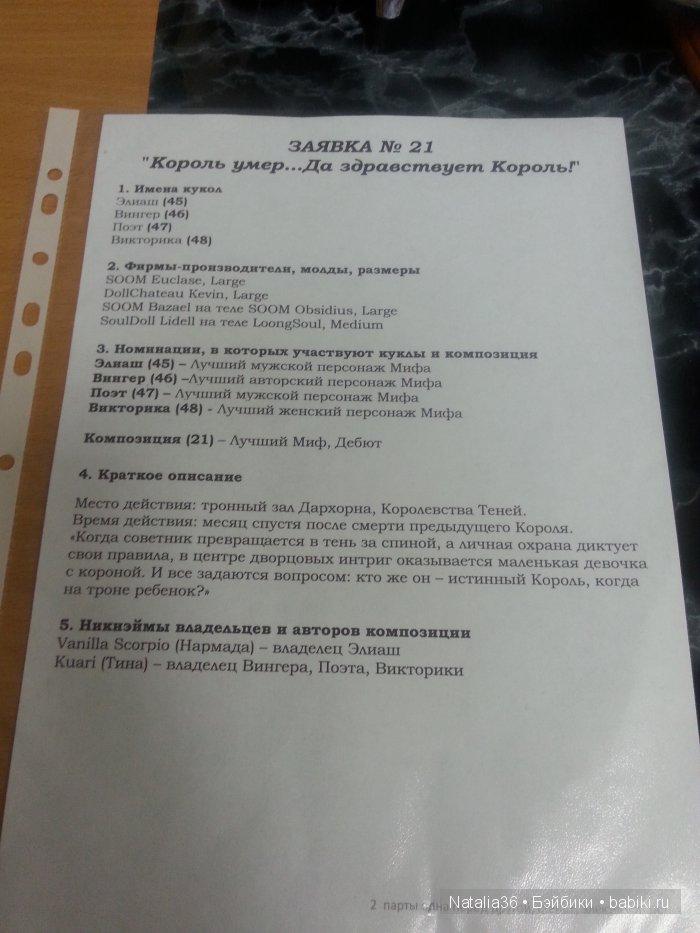 21 февраля 2015 года. BJD-выставка "Мифические Персонажи" часть первая