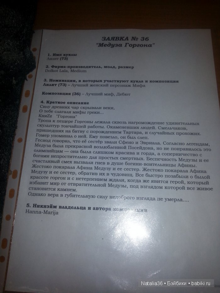 21 февраля 2015 года. BJD-выставка "Мифические Персонажи" часть первая (фото 9)