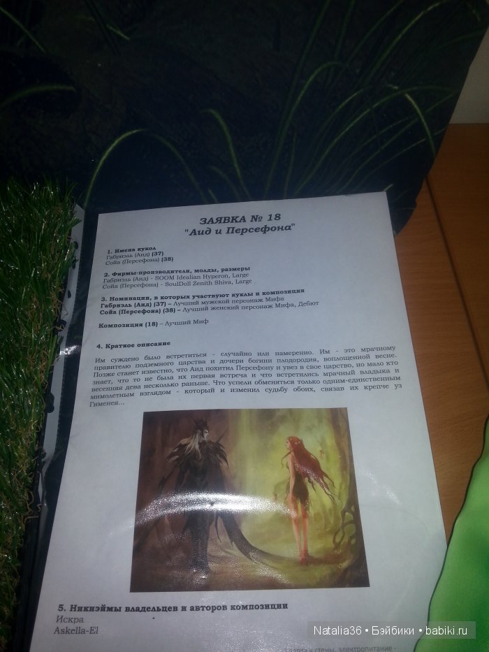 21 февраля 2015 года. BJD-выставка "Мифические Персонажи" часть первая (фото 4)